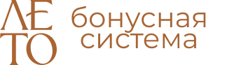 Бонусная система